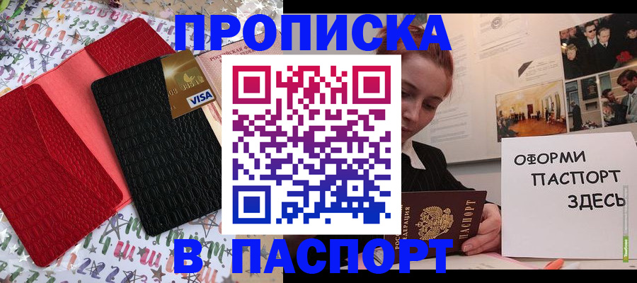 временная регистрация законно в Северске