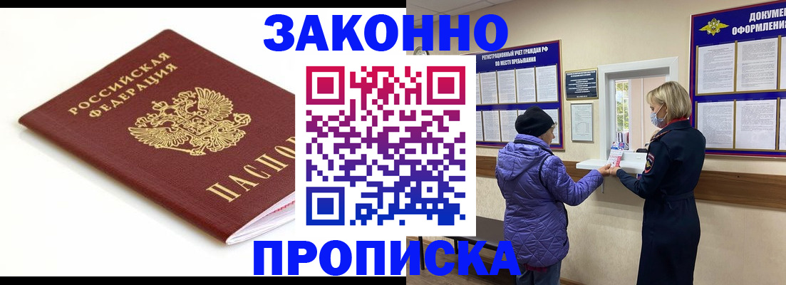 временная регистрация в Северске