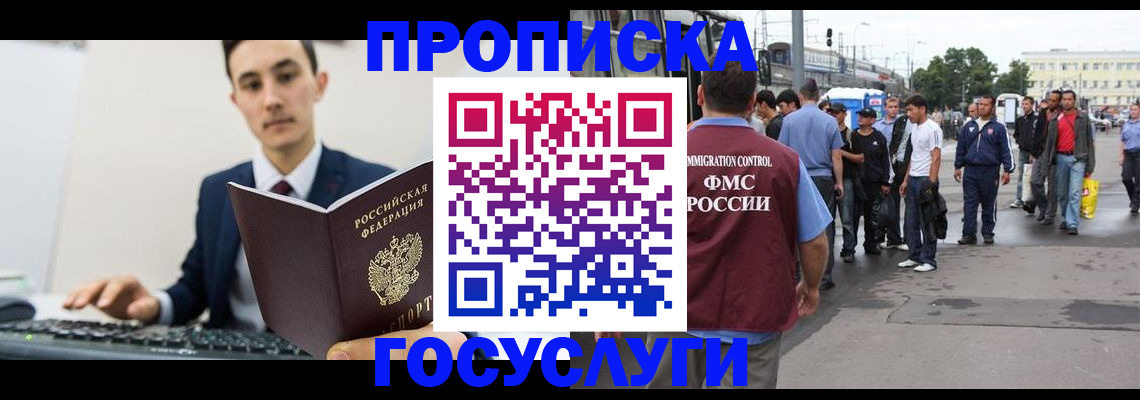 временная регистрация законно в Северске